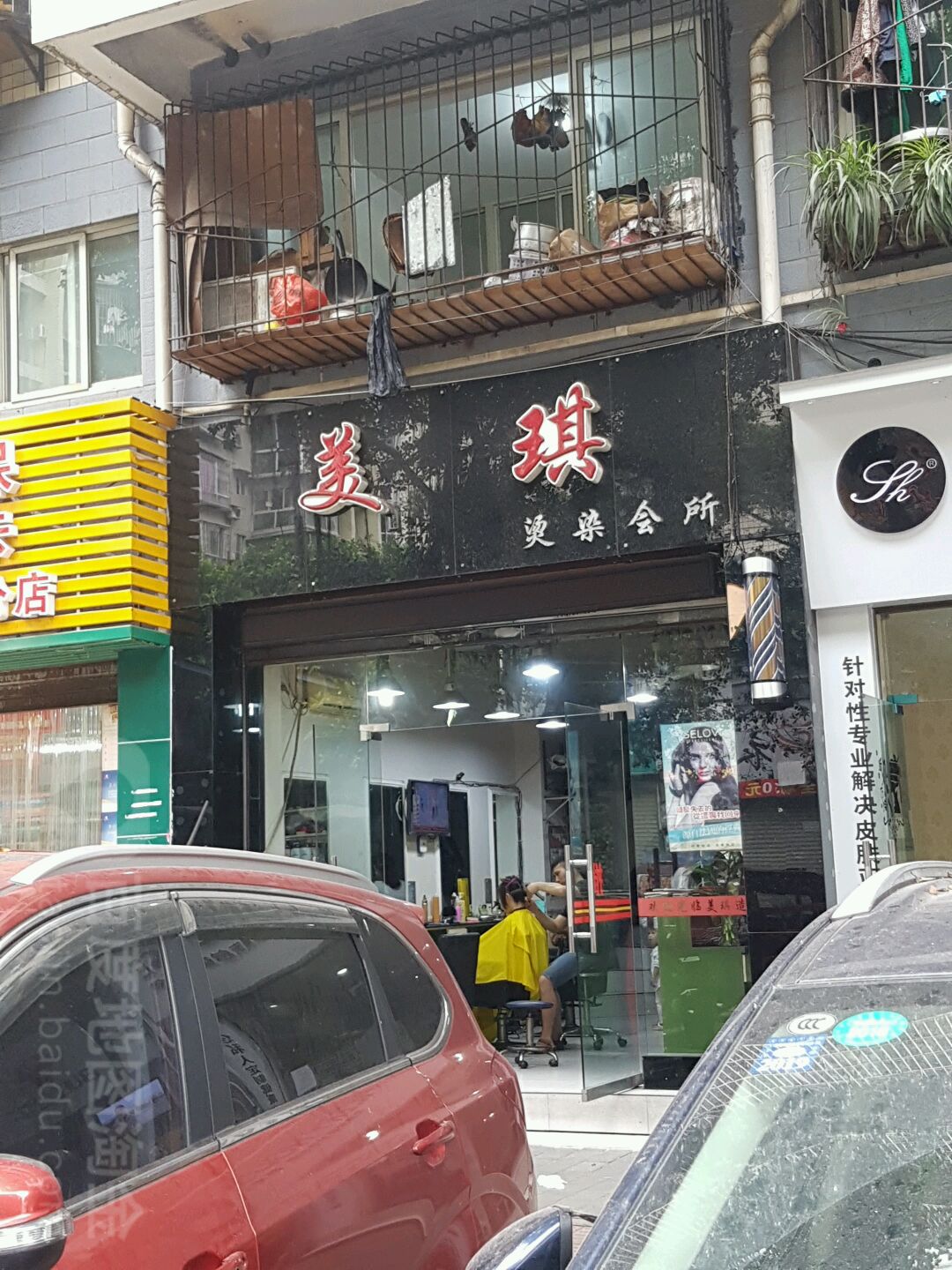 美琪烫染会所