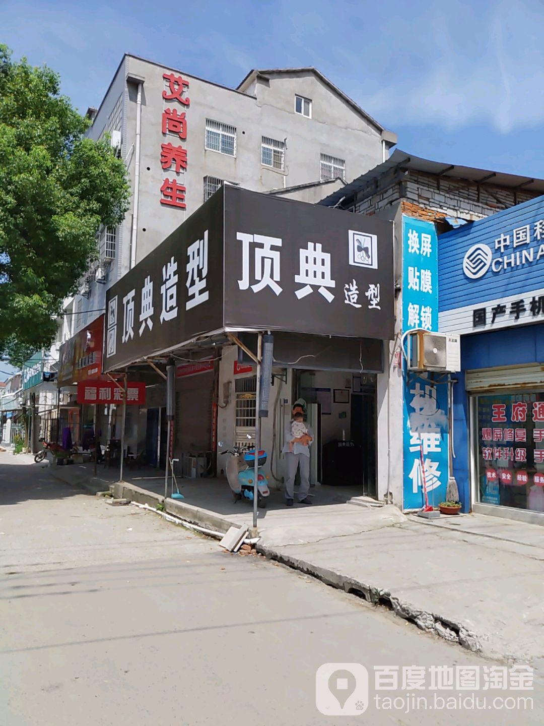 顶点造型(皇城门西街店)