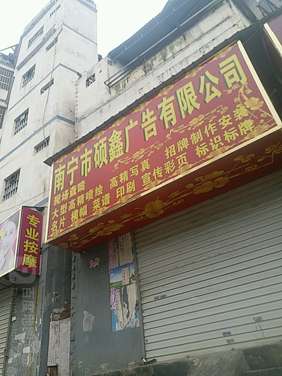 南寧市碩鑫廣告有限公司。