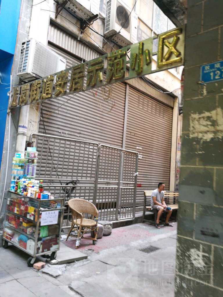 龙岗街道安居示范小区