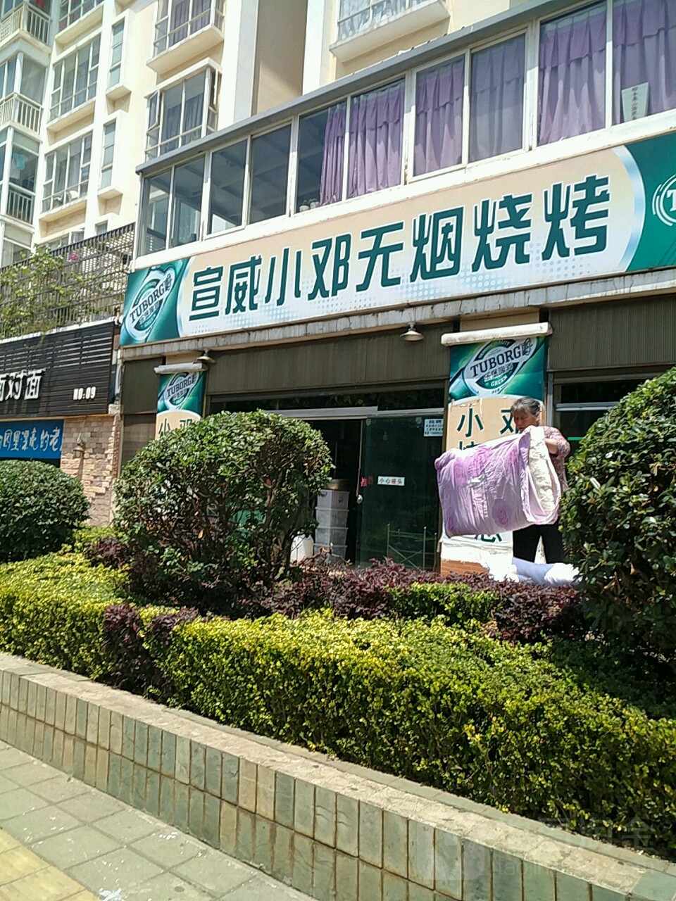 小邓无烟烧烤(总店)