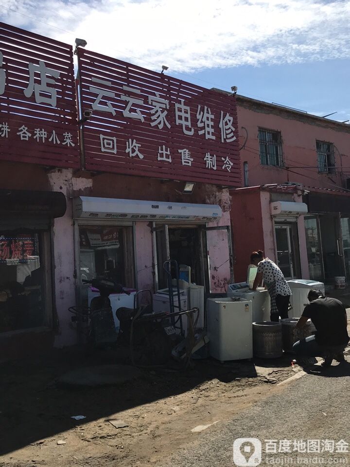 云云总店维修