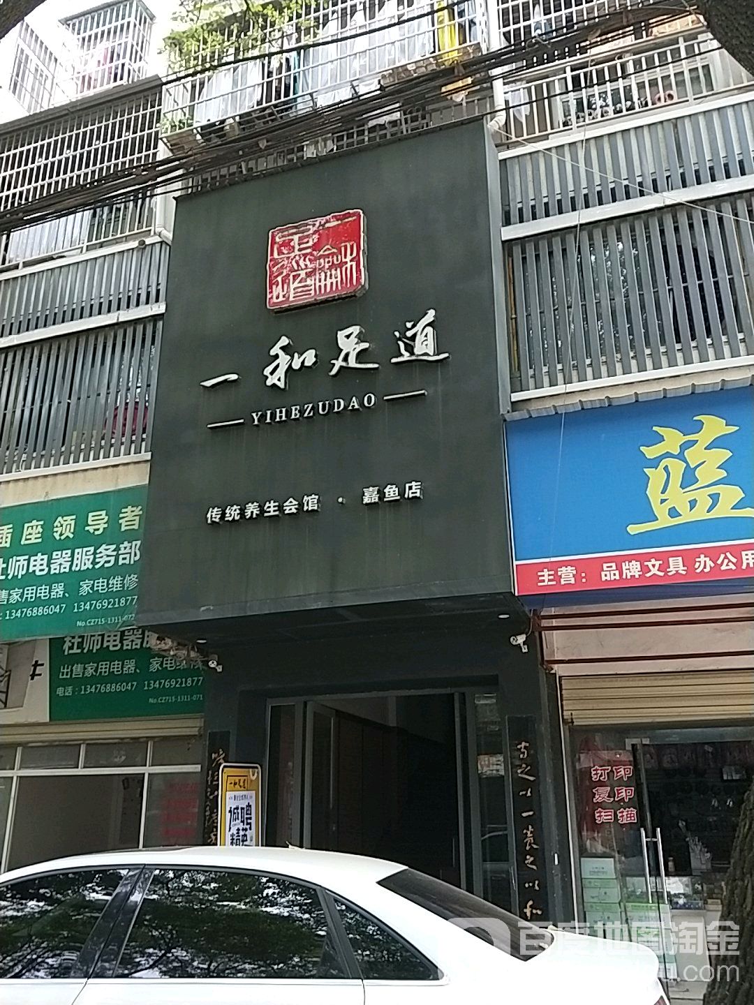 一和足道传统养生会馆(沙阳大道店)环境