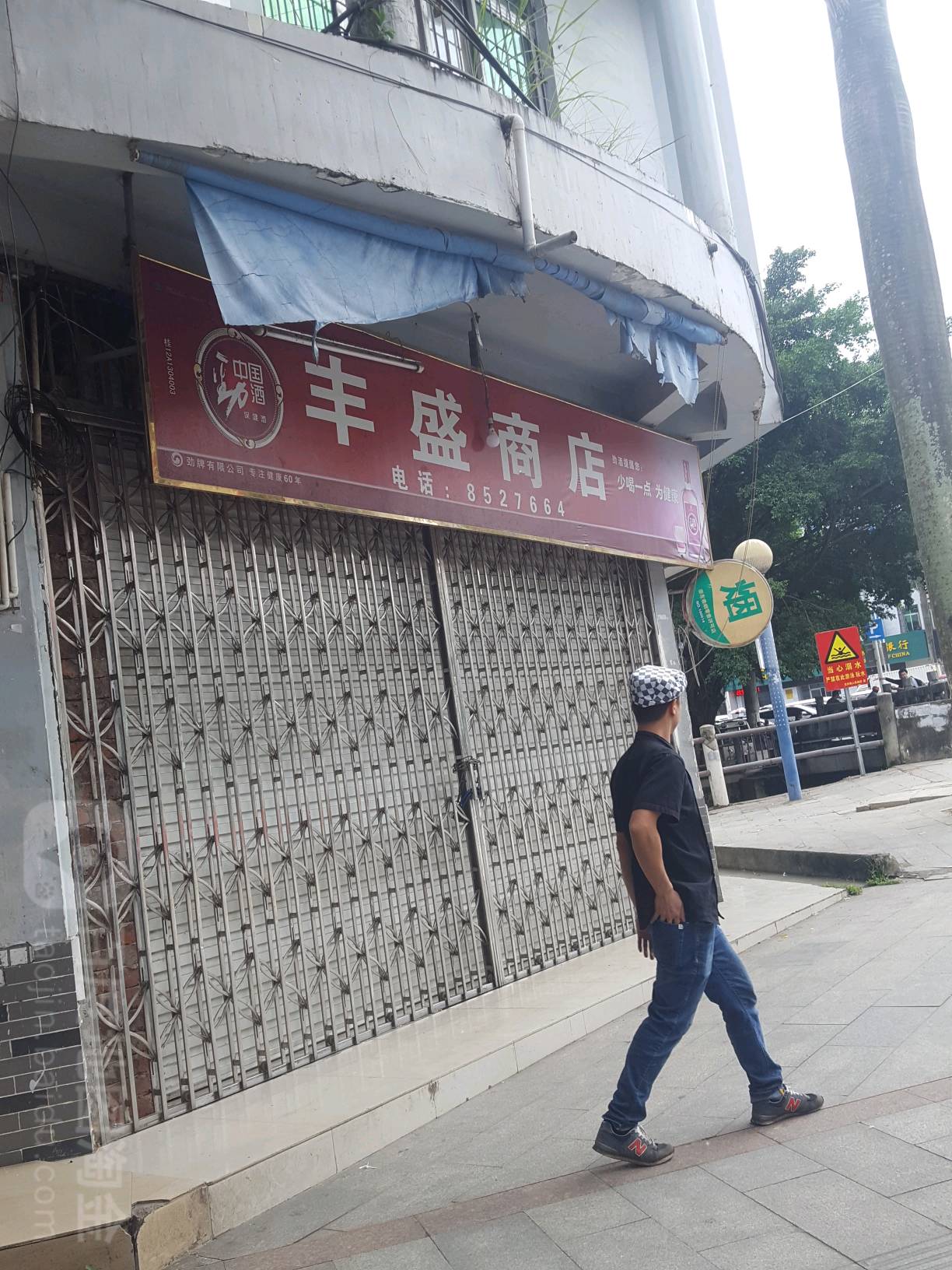 丰盛商店(北大路店)