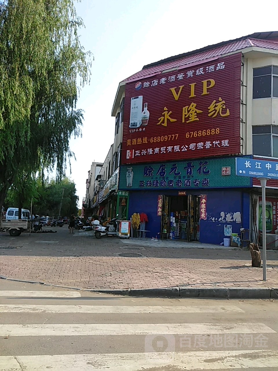 社旗县诚信烟酒(建设中路店)