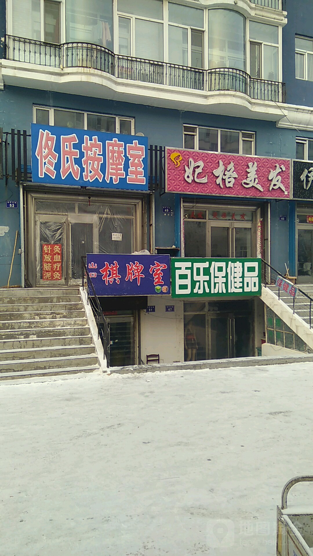 百乐保健品