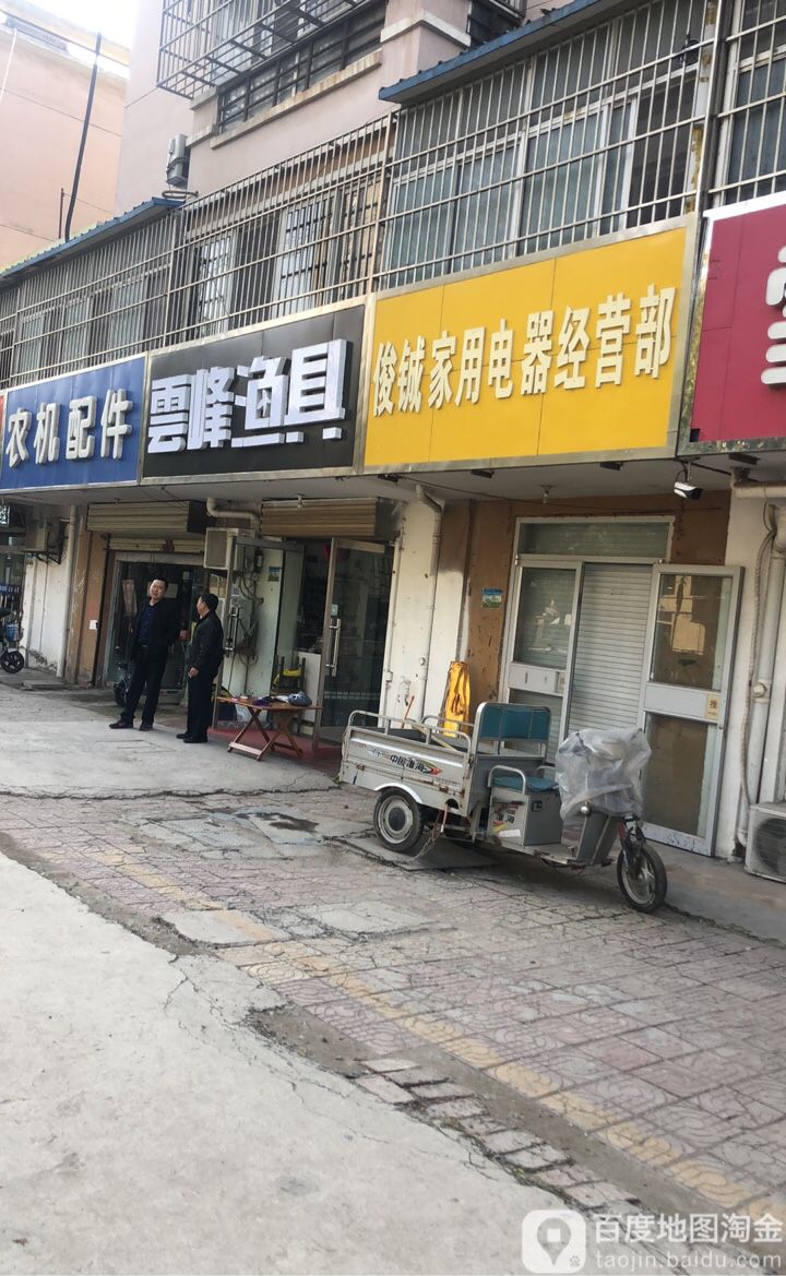 云峰渔具