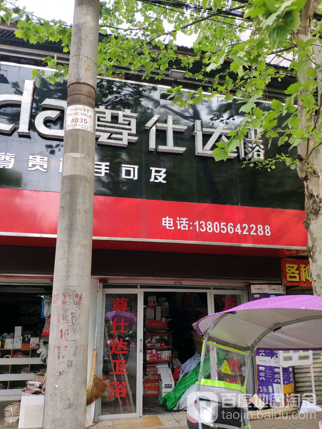 尊仕达卫浴(流波路店)