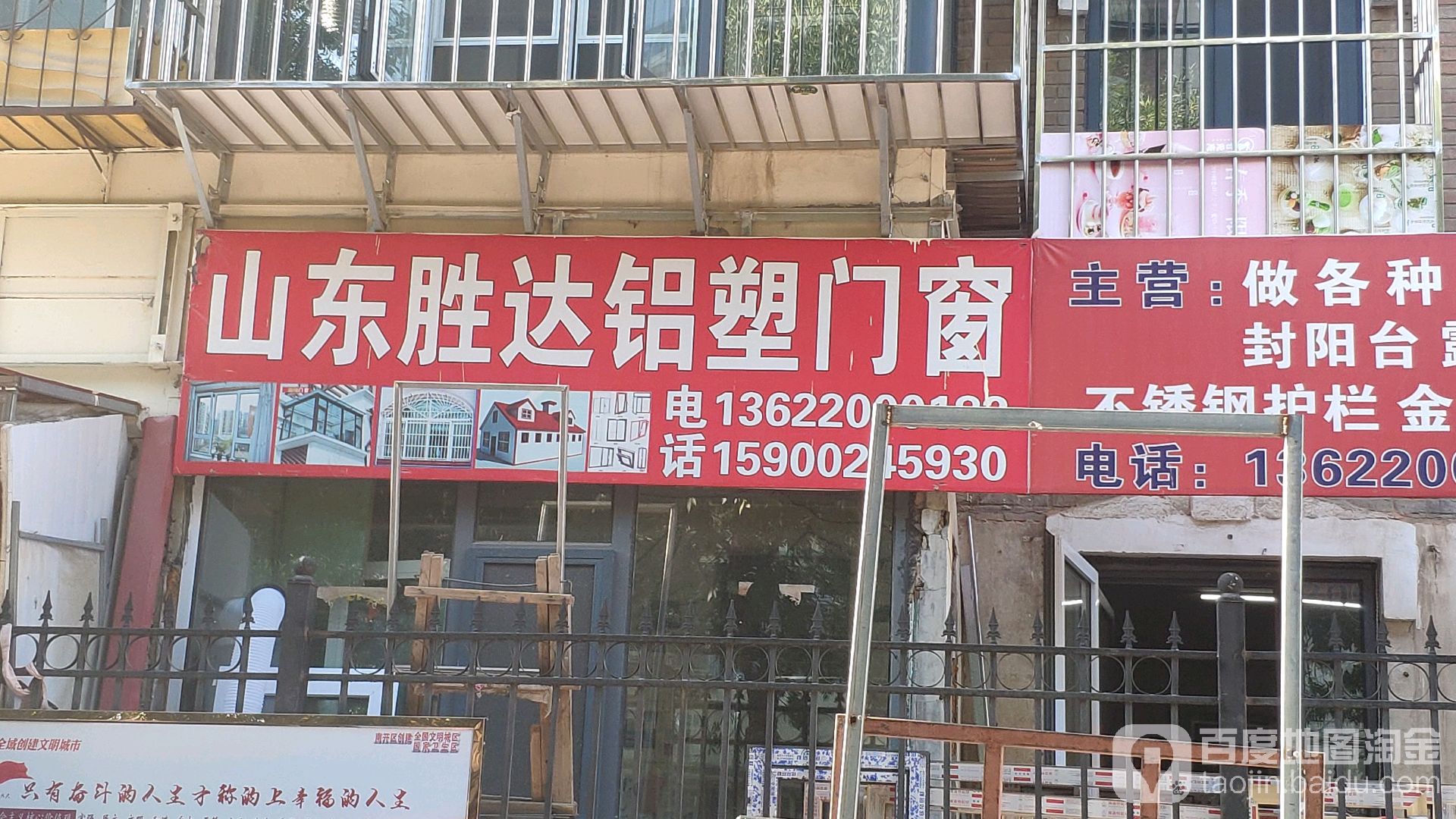山东胜达铝塑门窗