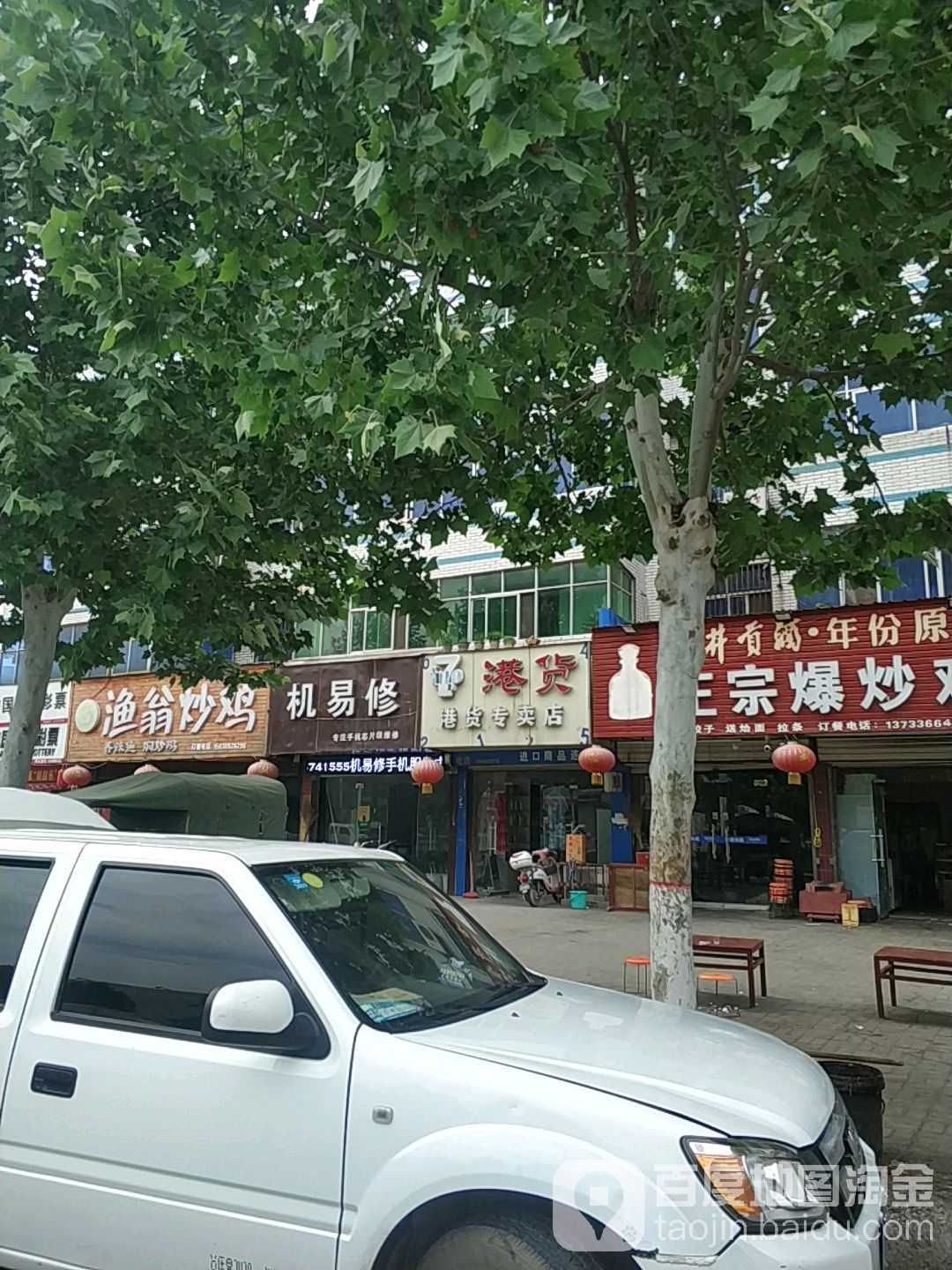 机易修