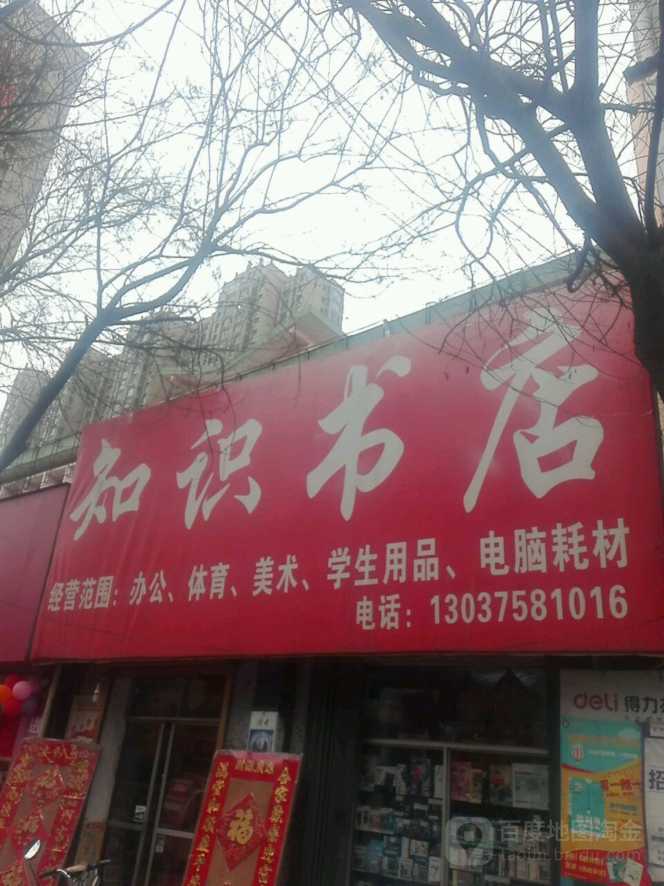 知实书店(解放西路店)