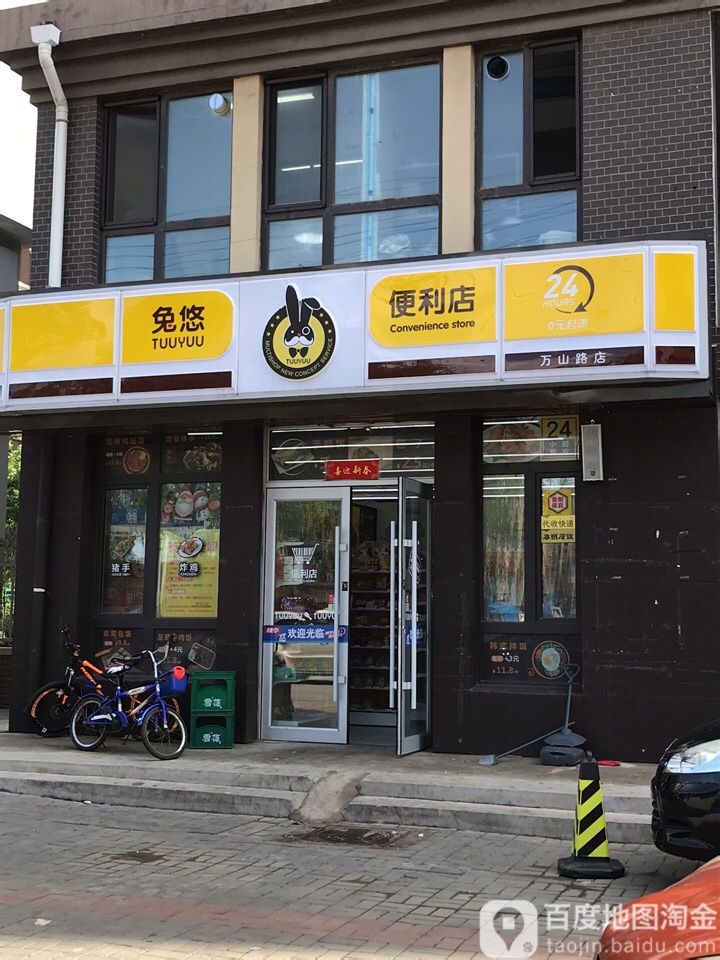 妇幼便利店(万山路店)