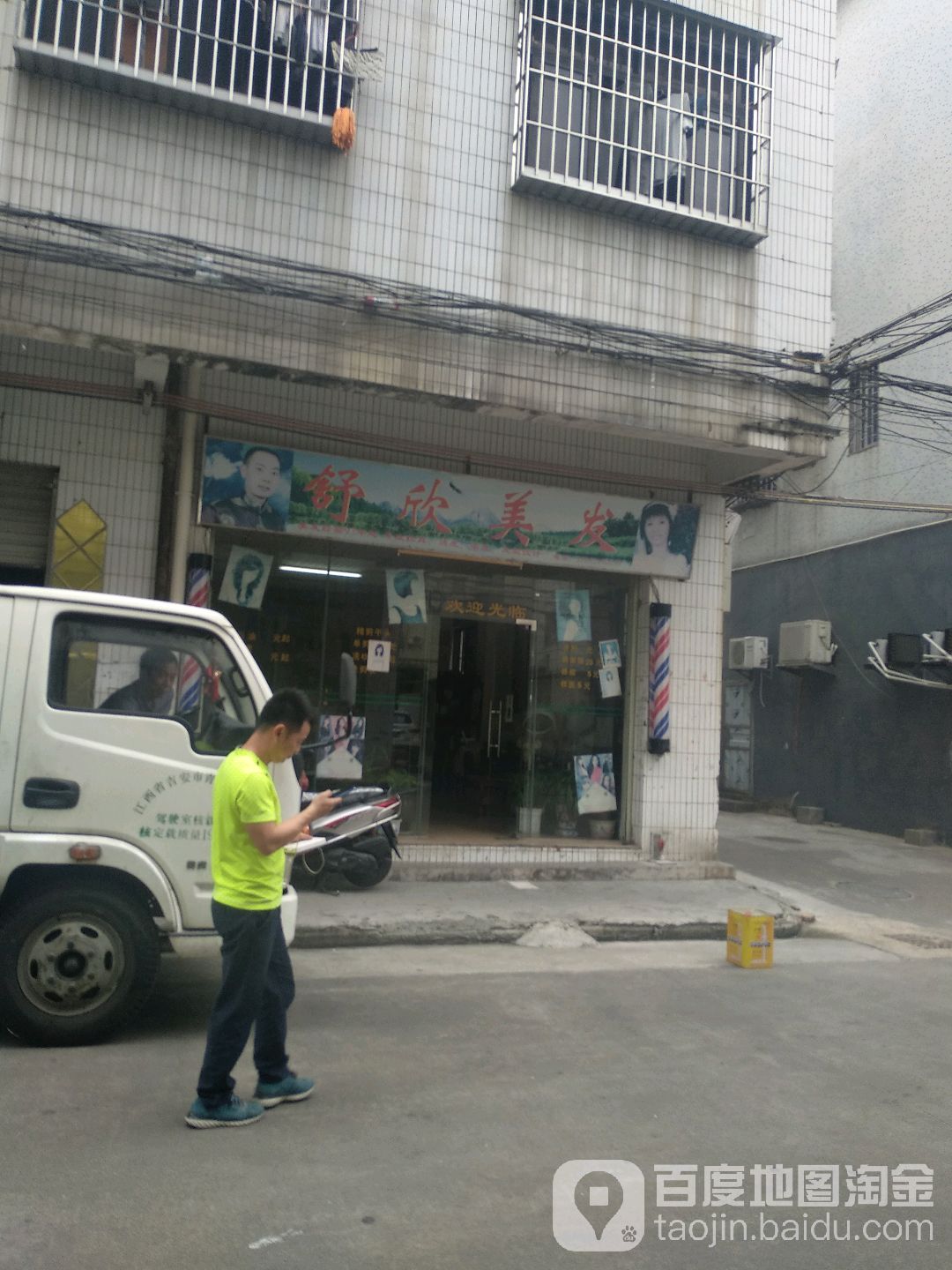 舒欣美发