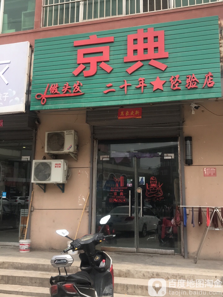 京店烫染尚