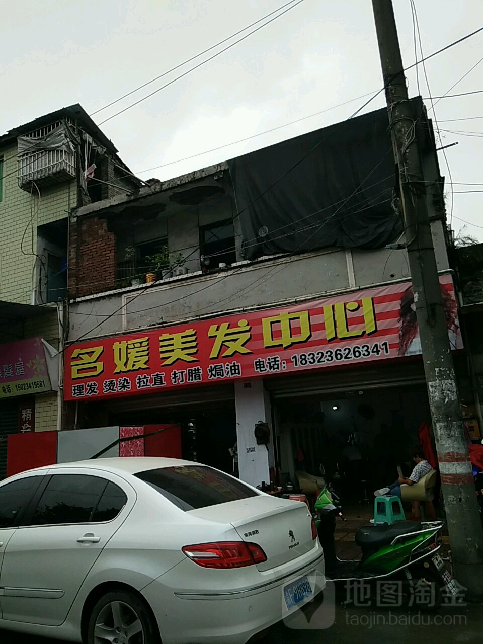 名媛美发中心