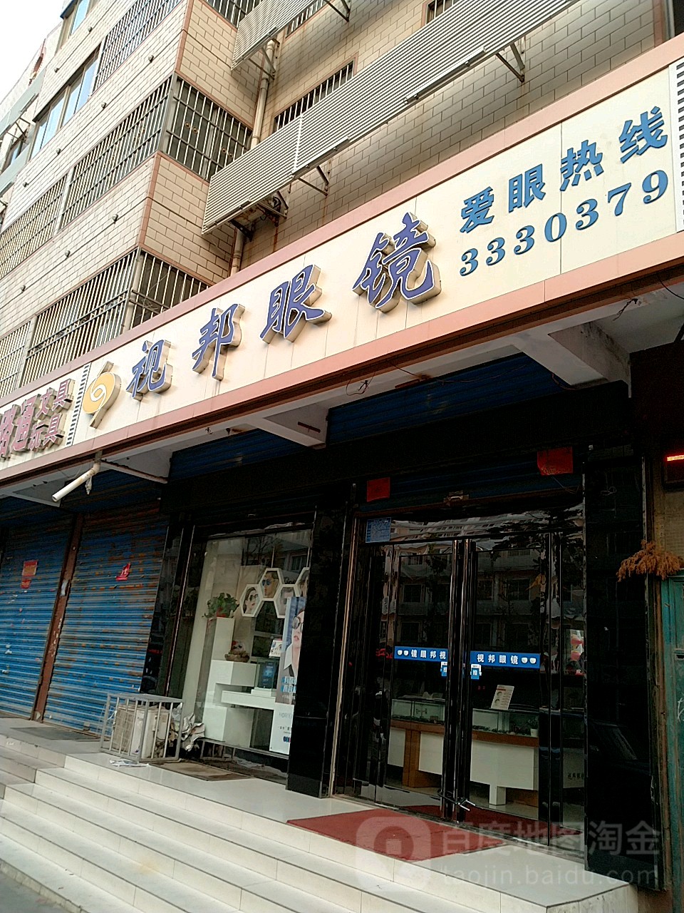 视邦眼睛(洗耳路店)