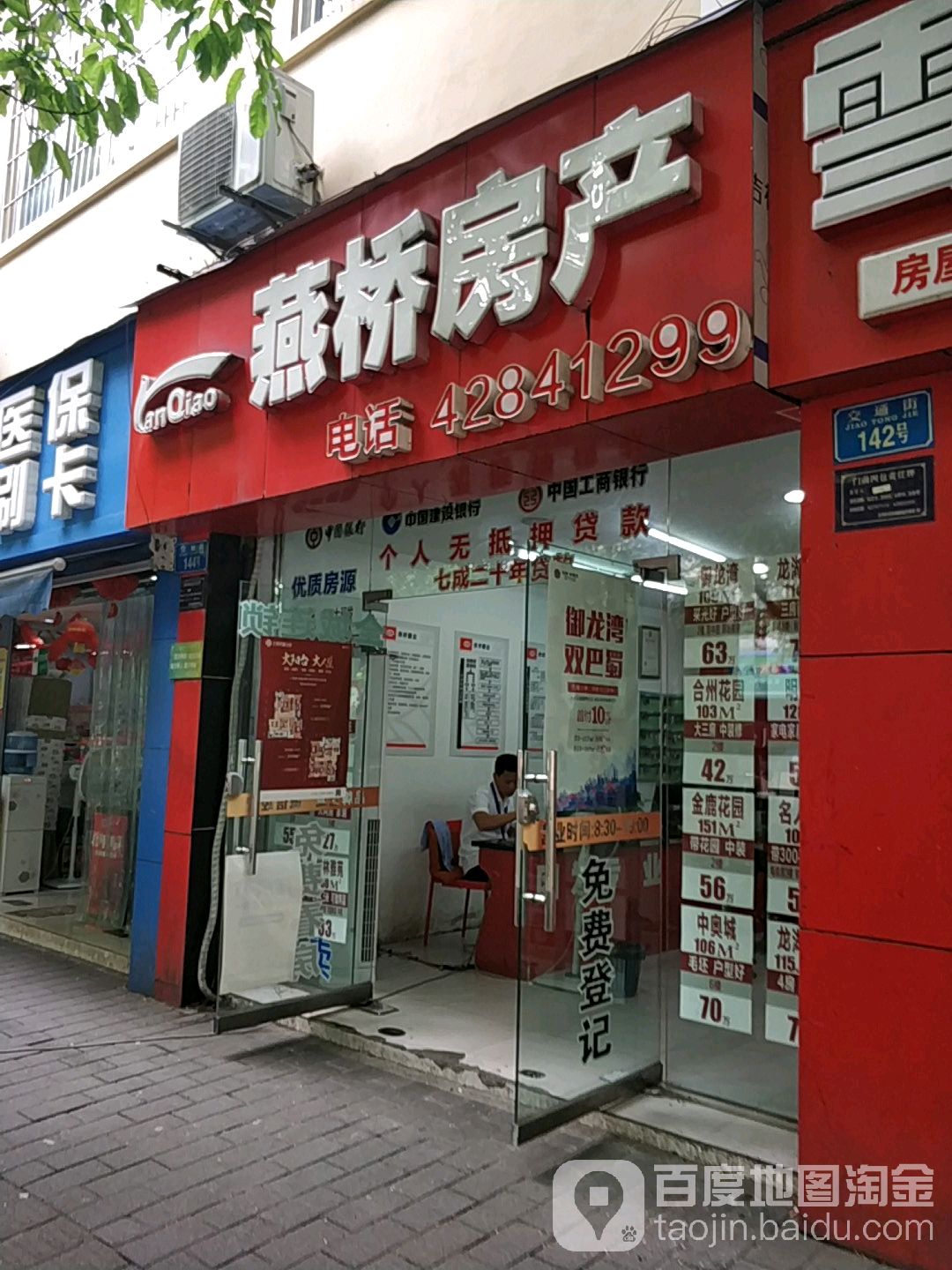 燕桥方产(交通街店)