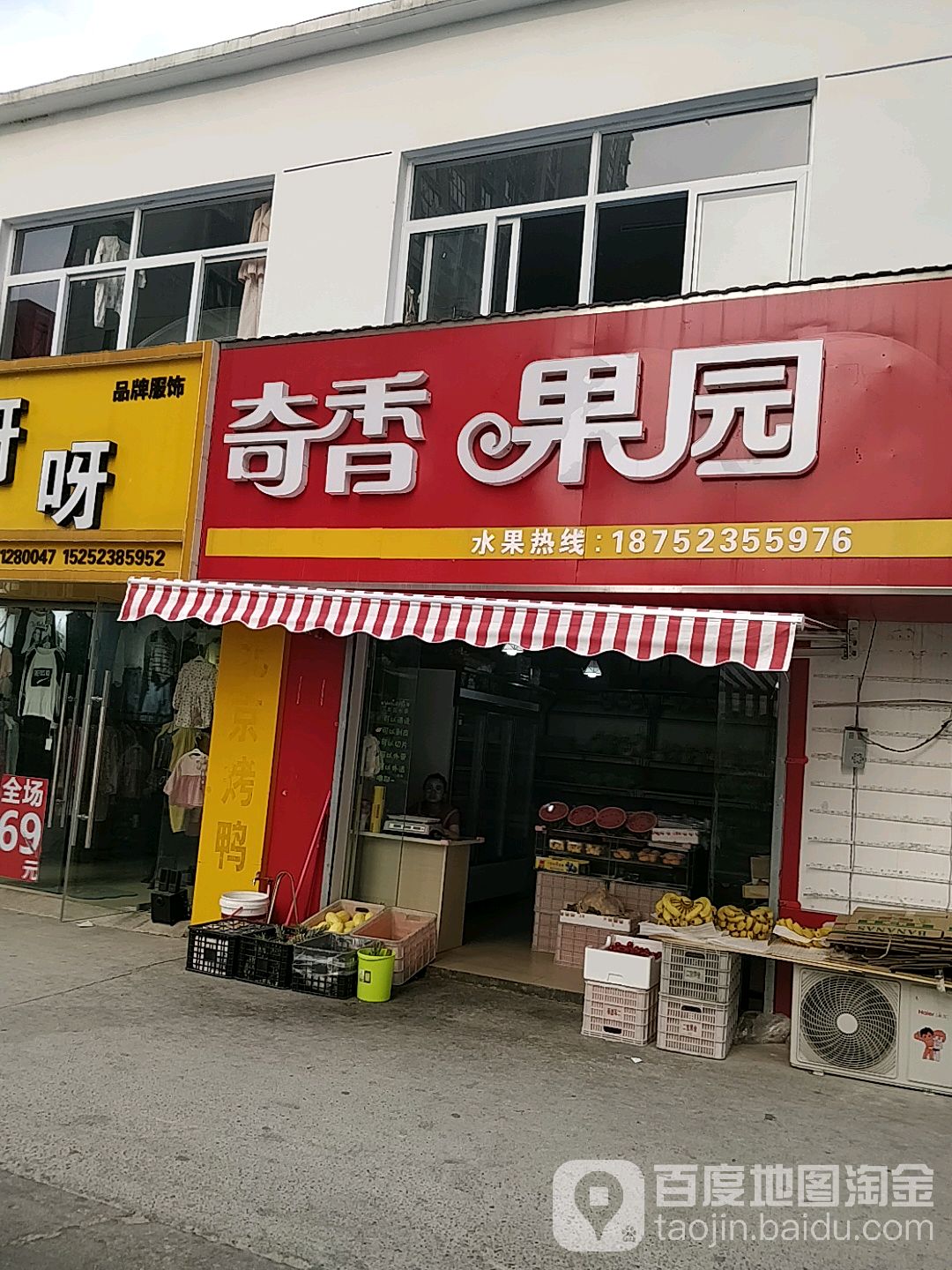奇香果园