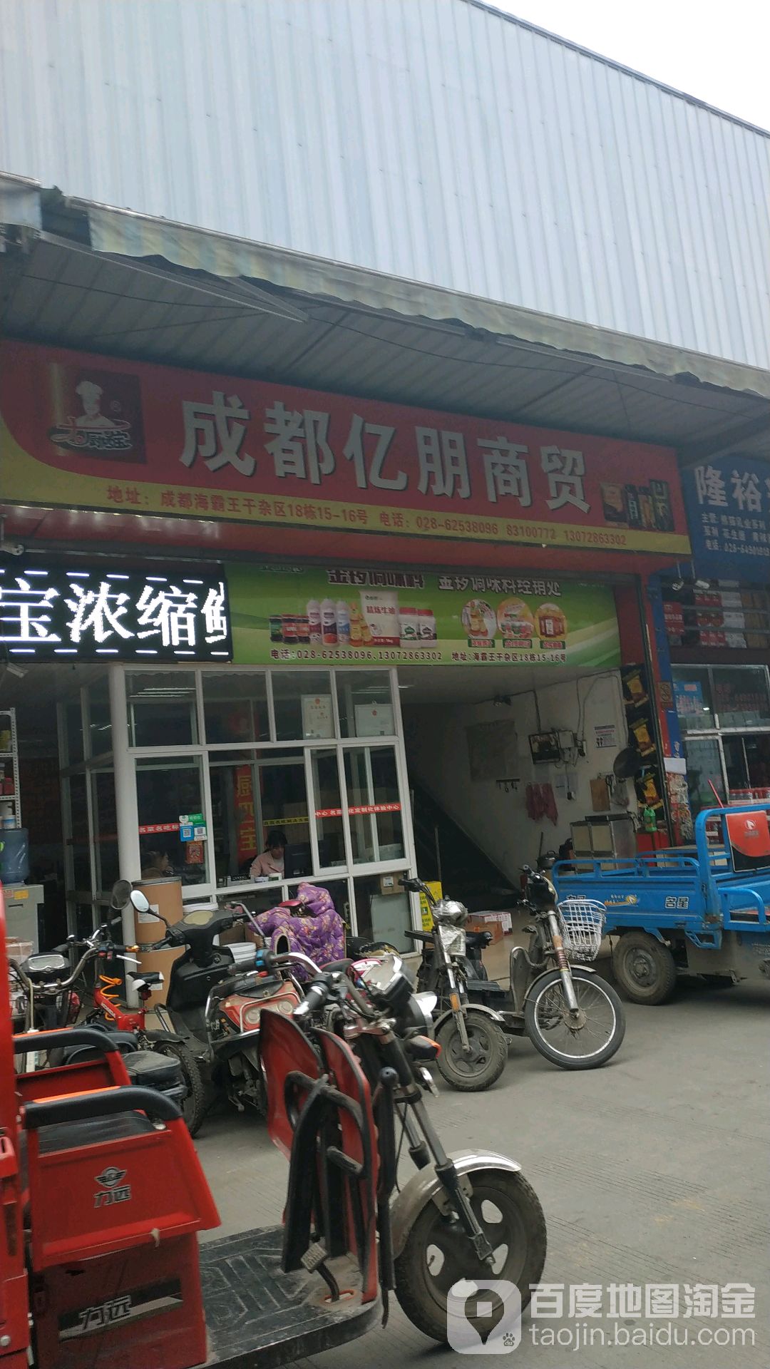 成都亿朋商贸