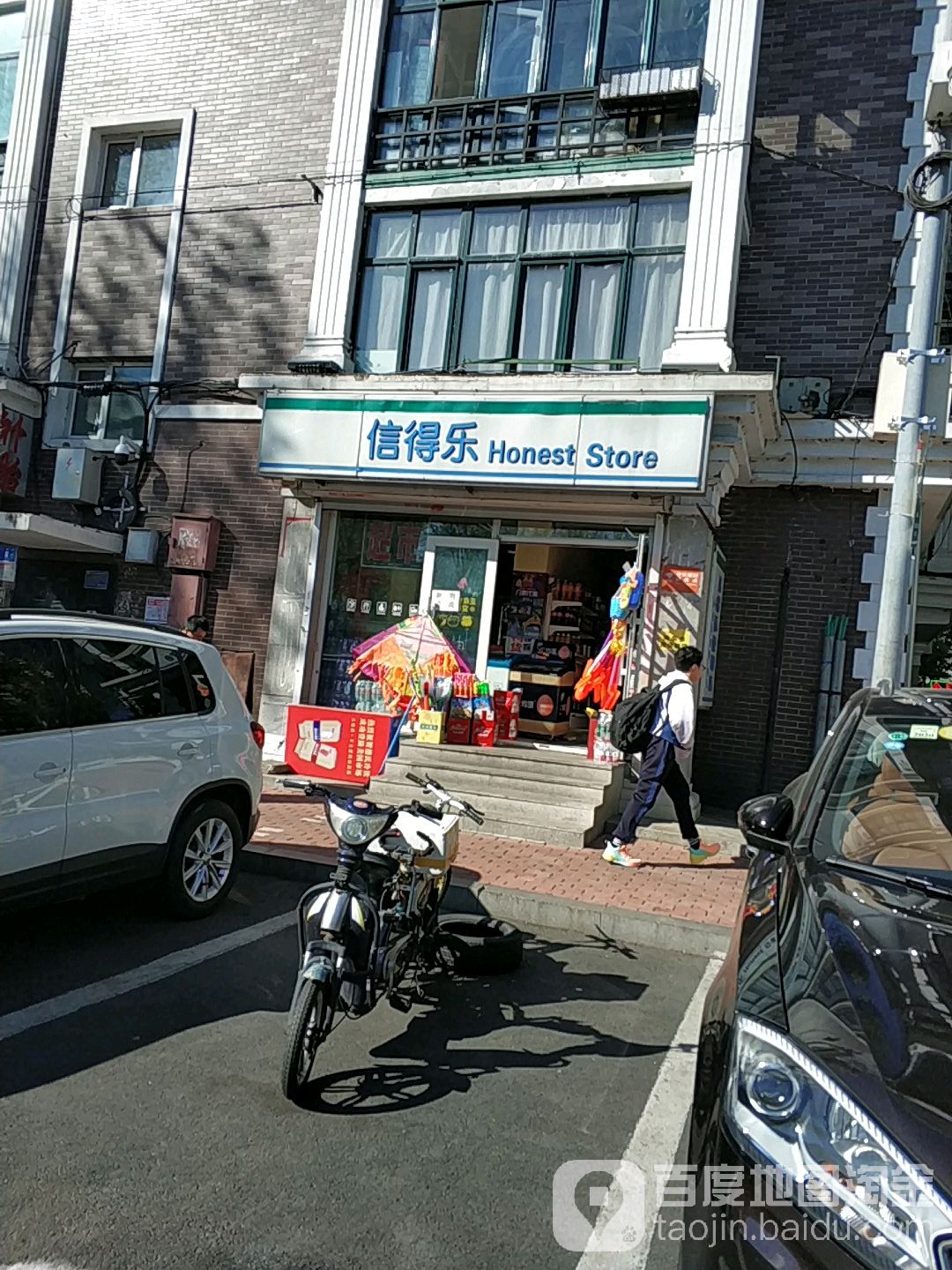 信得乐便利店