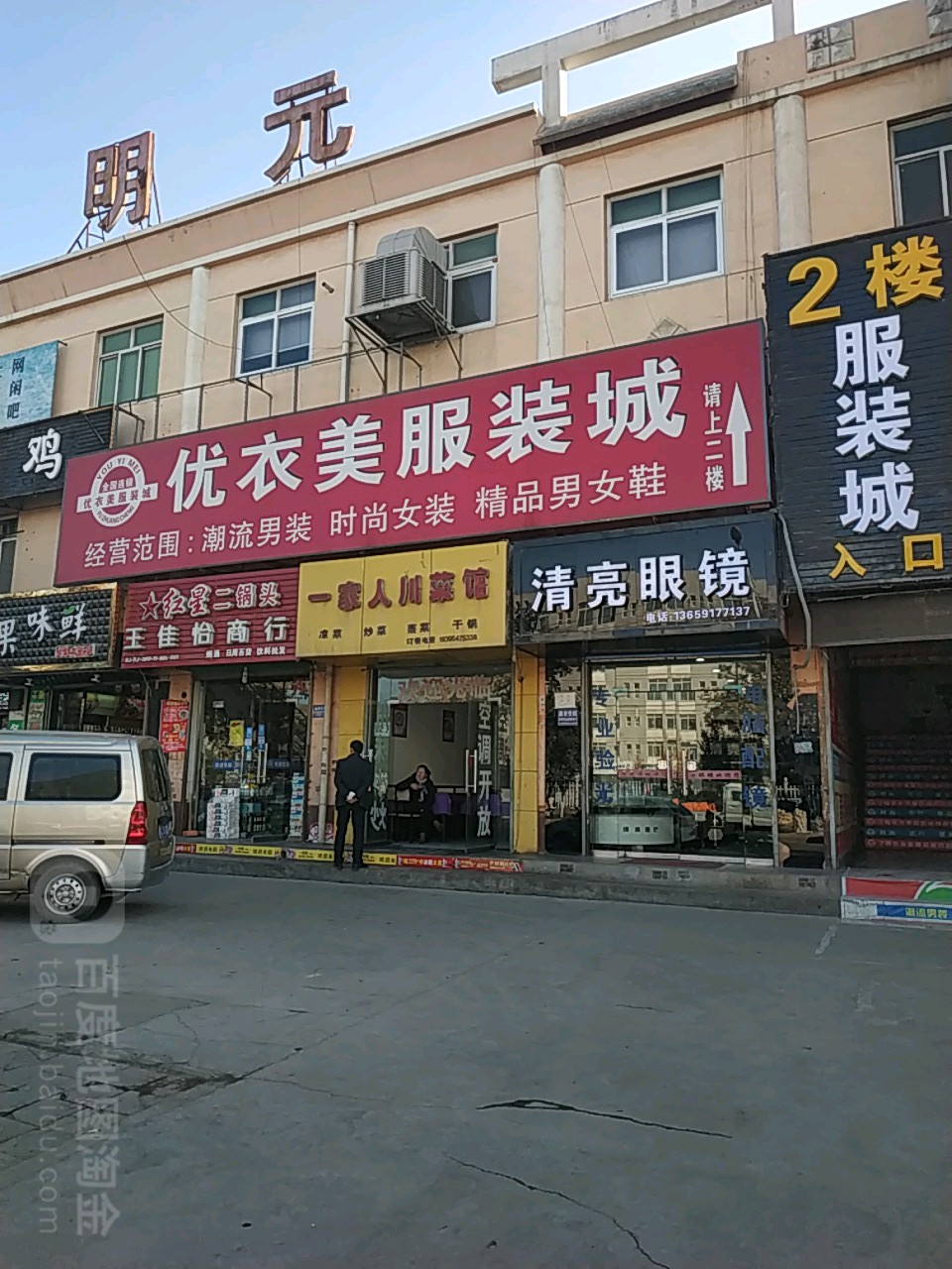 清亮眼睛(六校店)