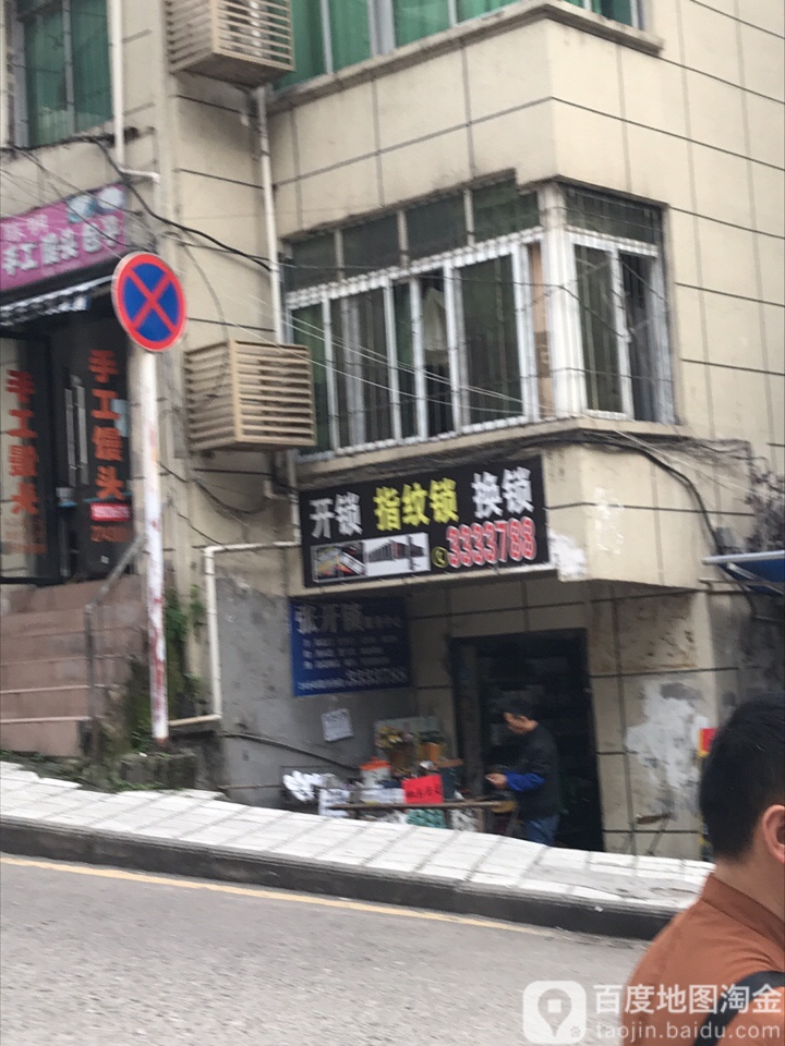 开锁指纹锁换锁