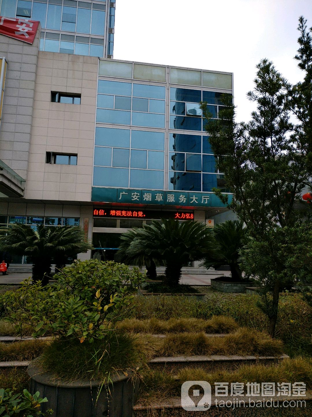 广安烟草服务大厅
