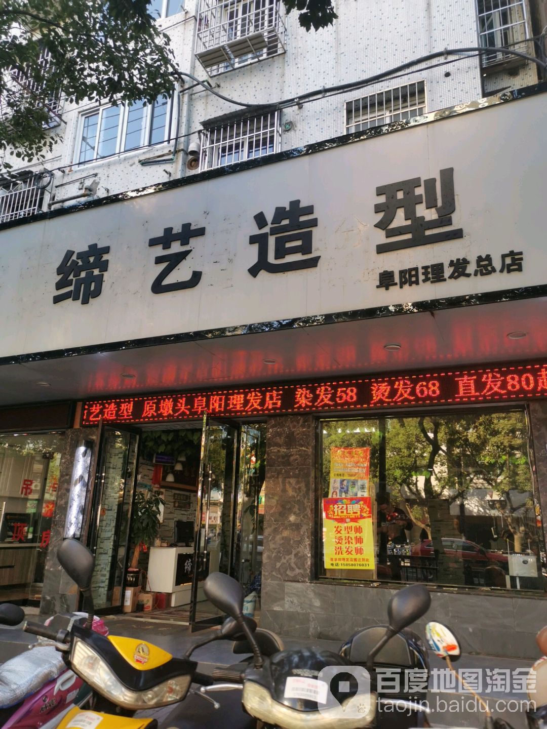 缔艺号造型(阜阳理发总店)