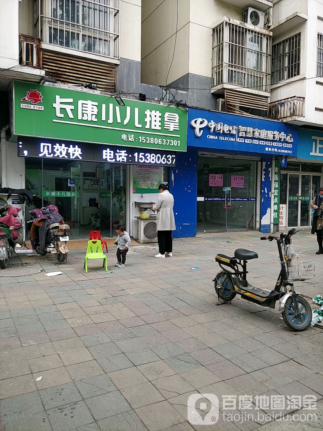 长安儿推拿拿