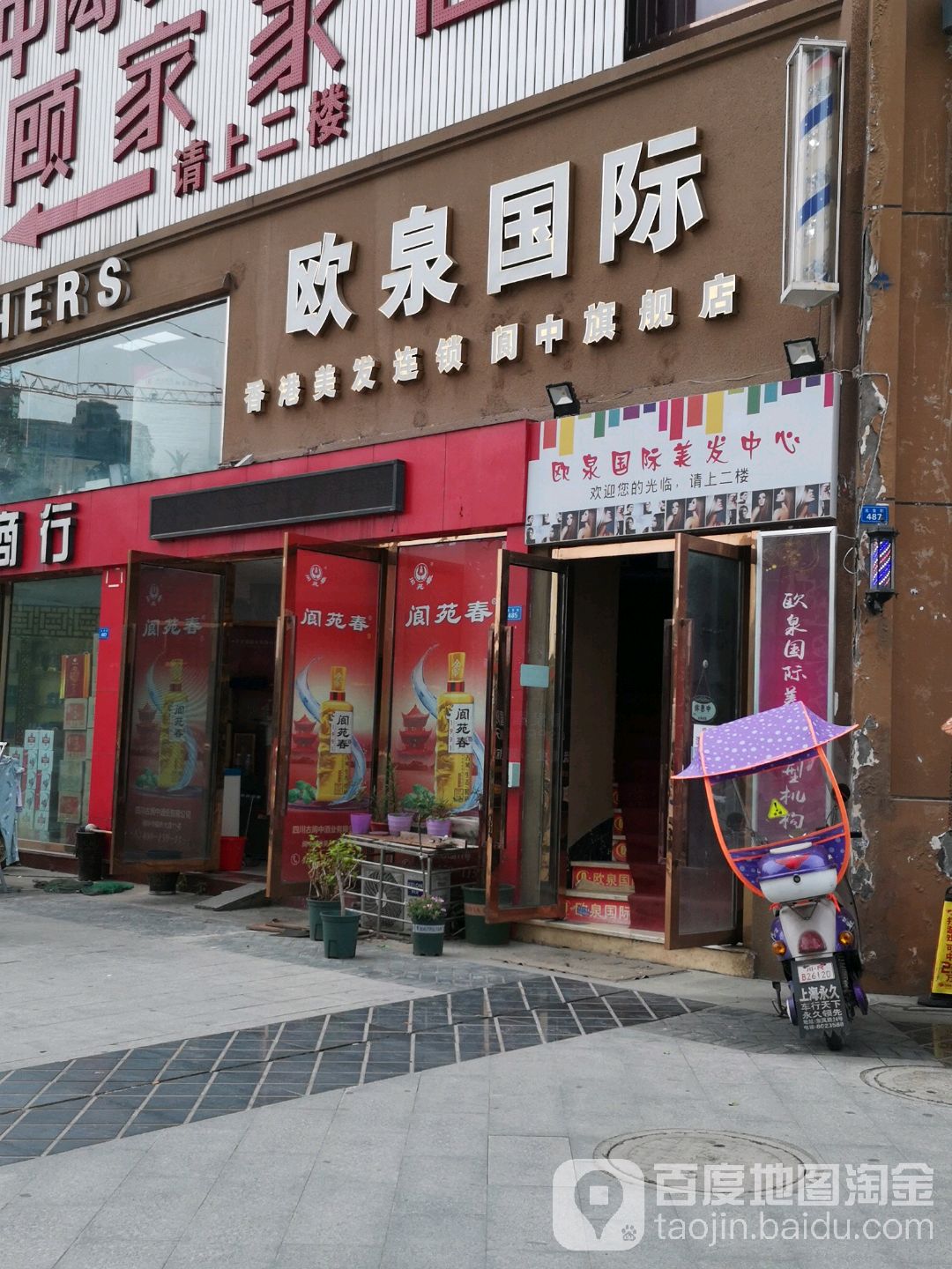 鸥泉国际(南池路店)