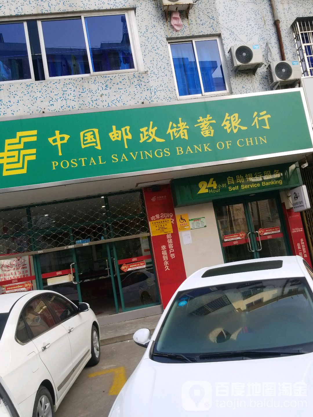 中國郵政儲蓄銀行(松竹郵局營業部)
