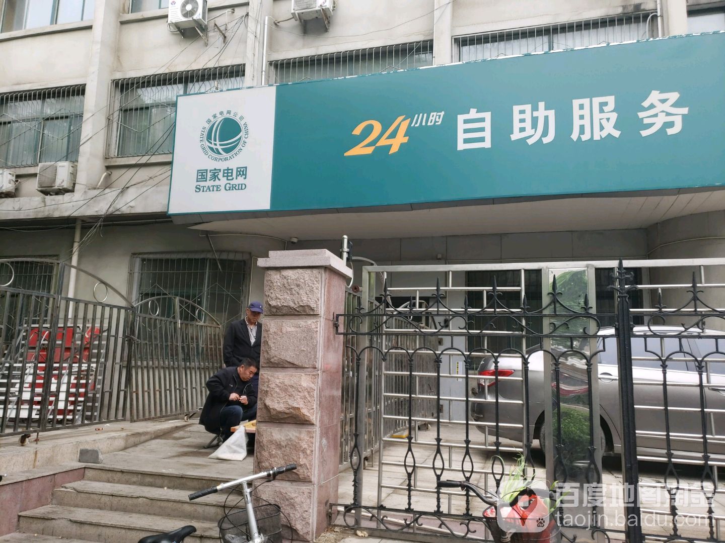 国家电网24小时自助服务厅(天桥供电营业厅)