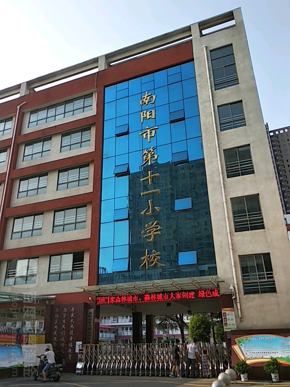 南阳市十一小学校