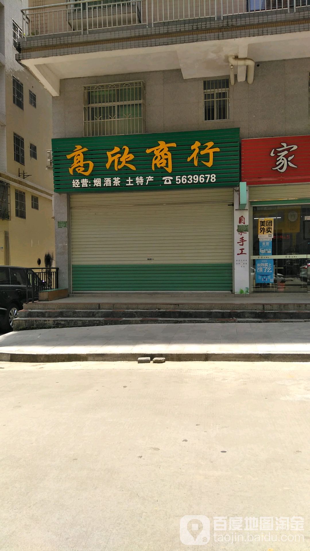 高欣商银行
