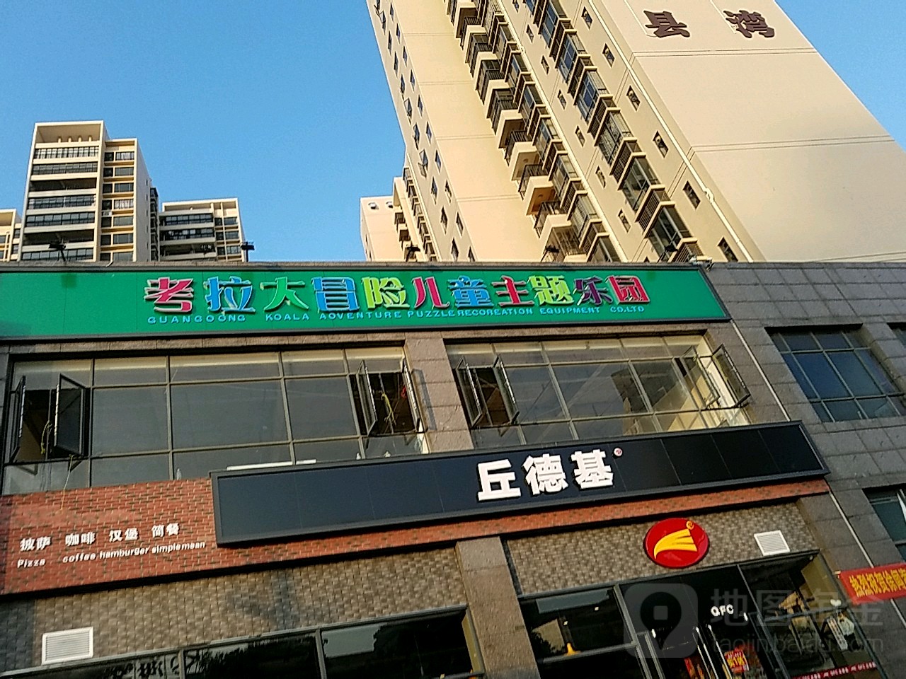 考拉大冒险儿童主题乐园(海安大道店)