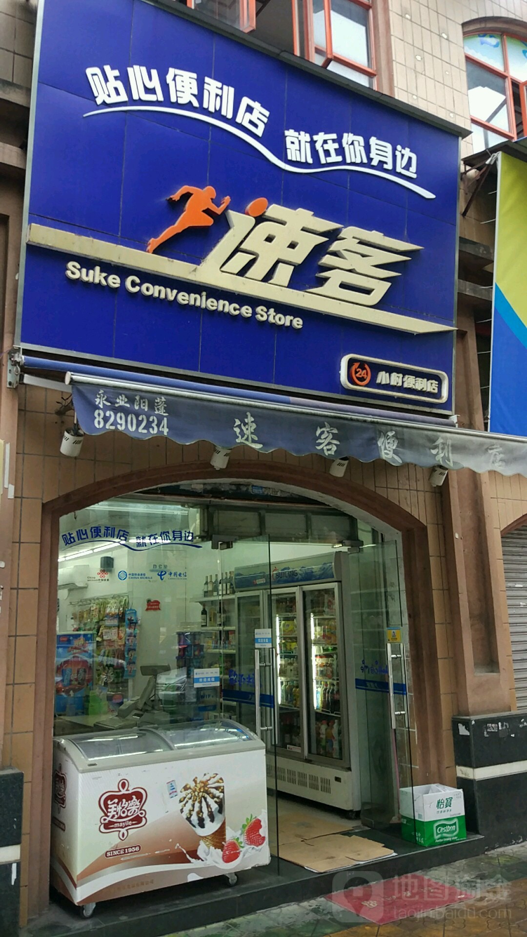 速客(沙洲路店)