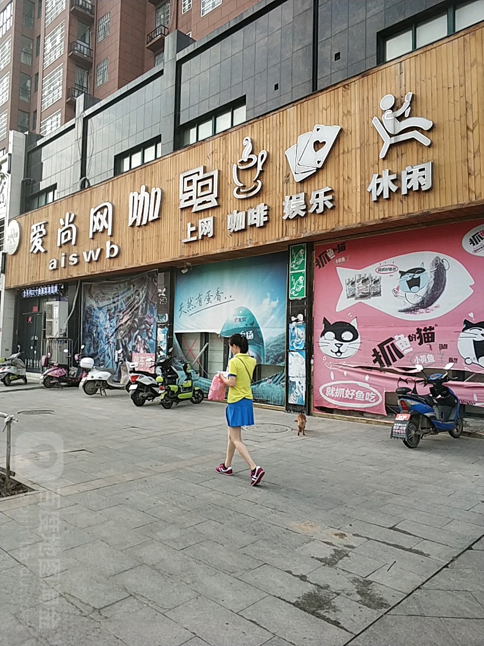 爱尚网咖(锦绣路店)