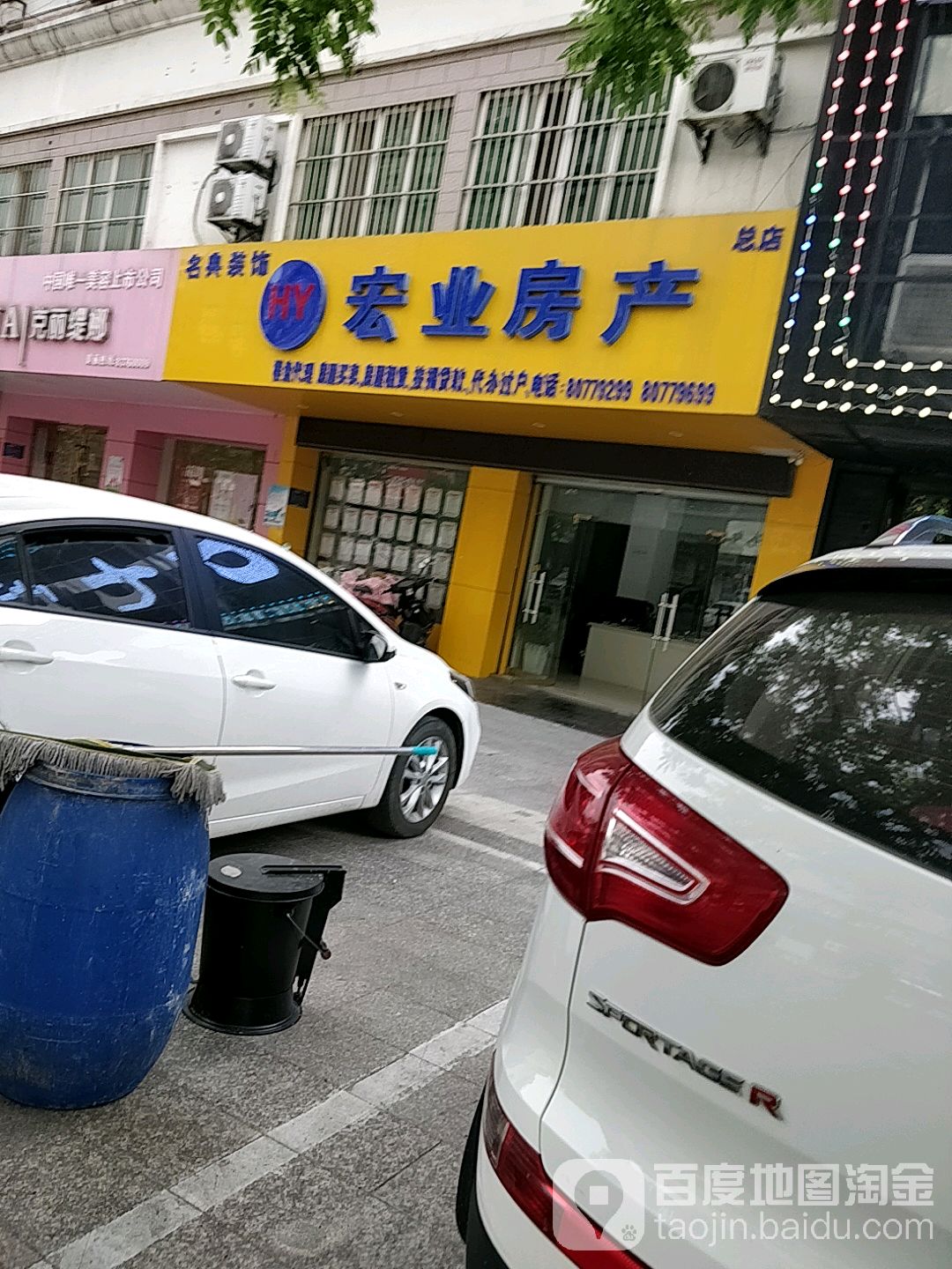 宏业房产(总店)