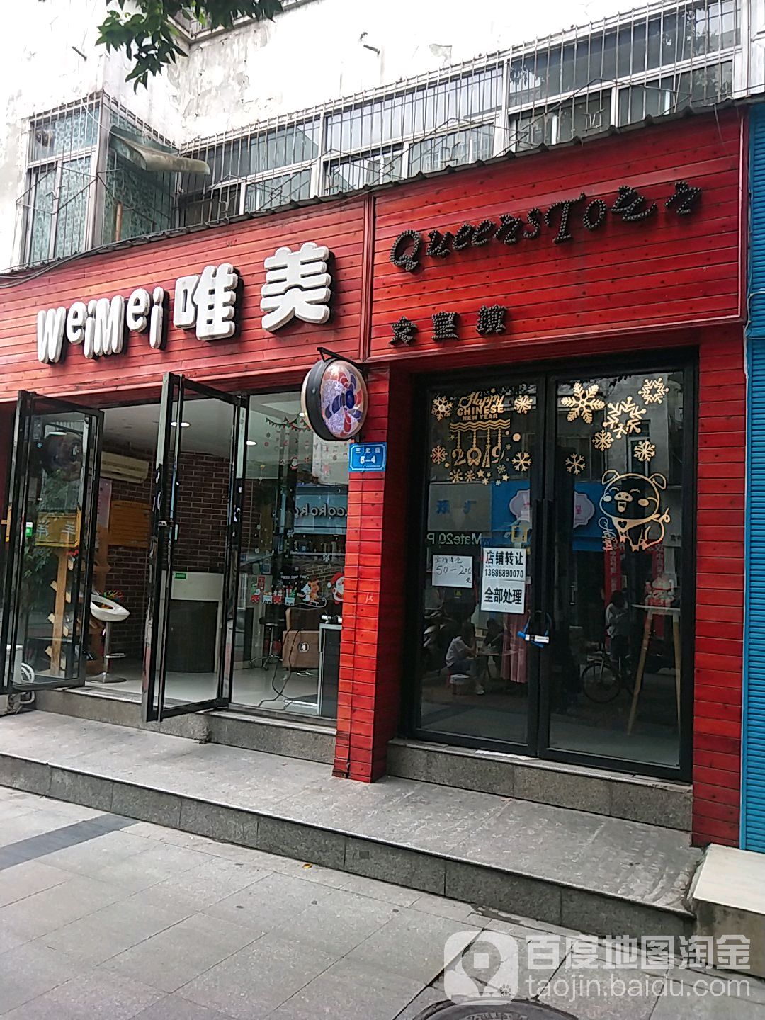 美名妆品质烫染沙龙(三光街店)
