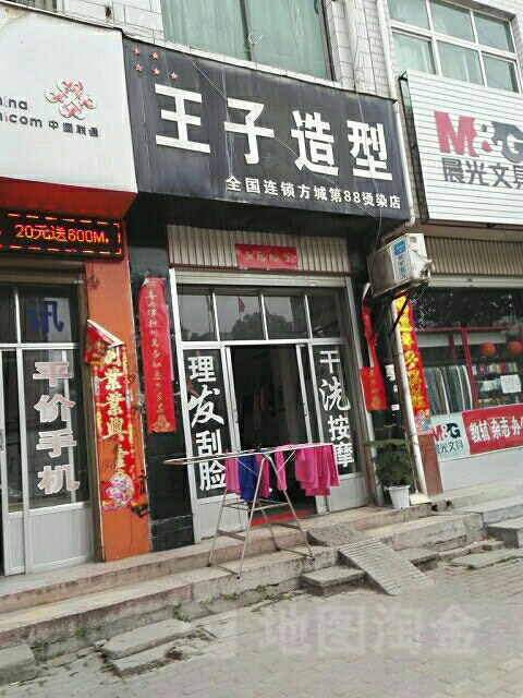 方城县王子造型(建设路店)