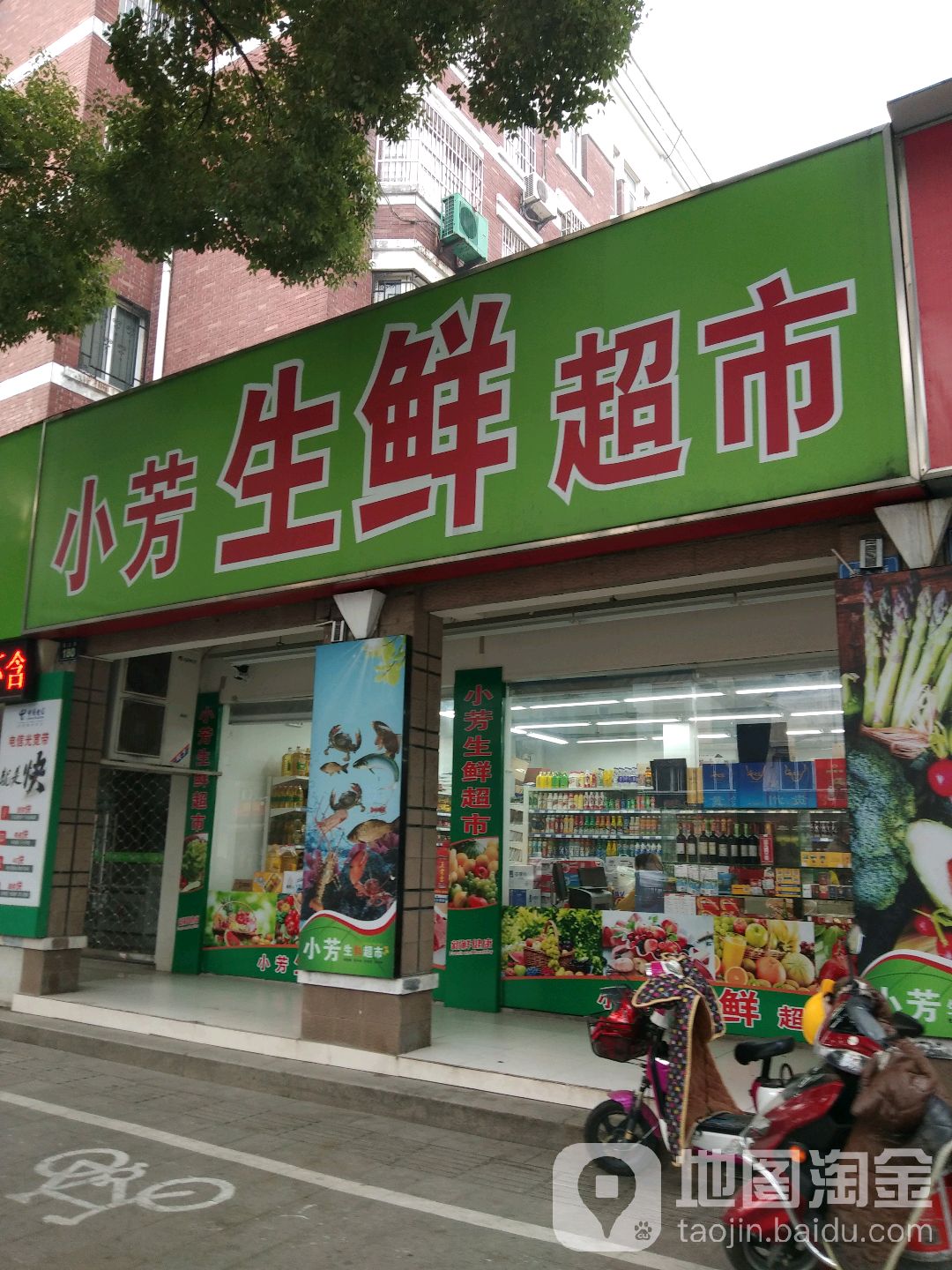 小方超市(南大街店)