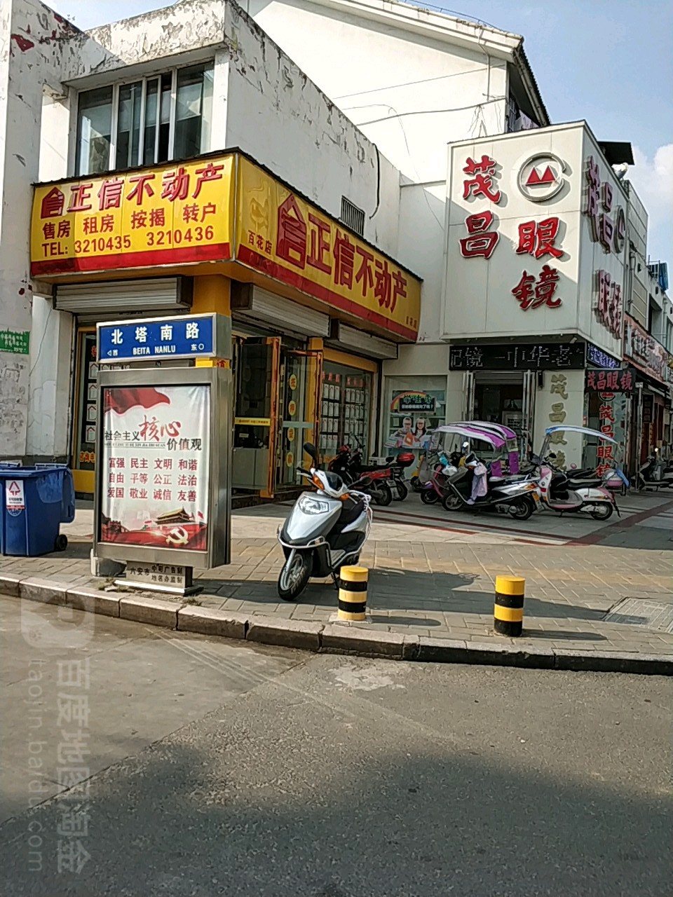 茂昌眼镜(解放中路店)