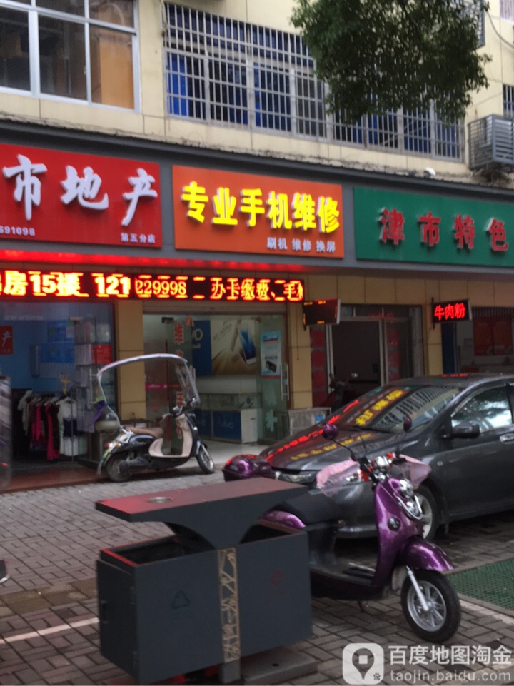 专业手机维修