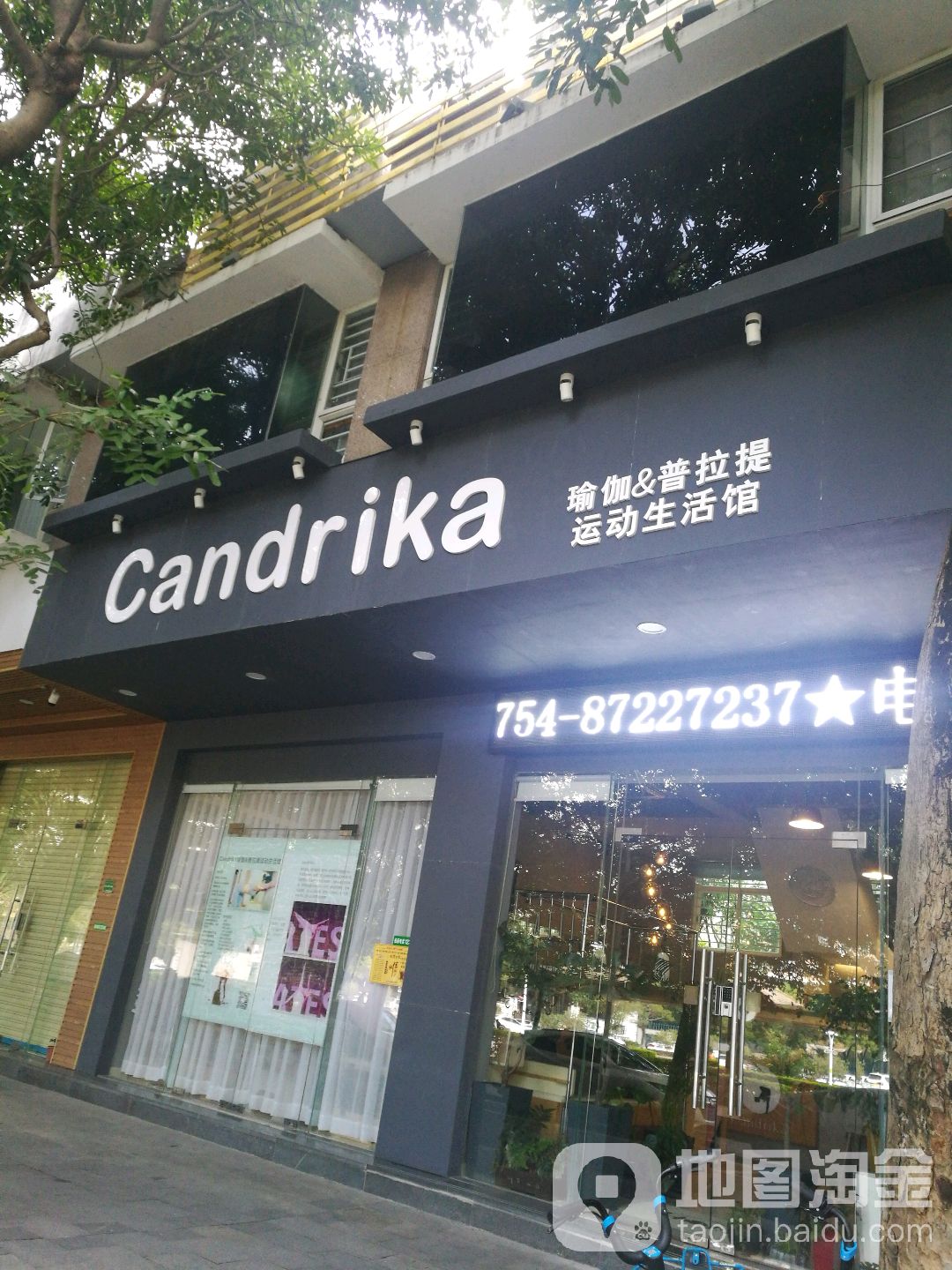 candrika瑜伽&普拉提运动生活馆
