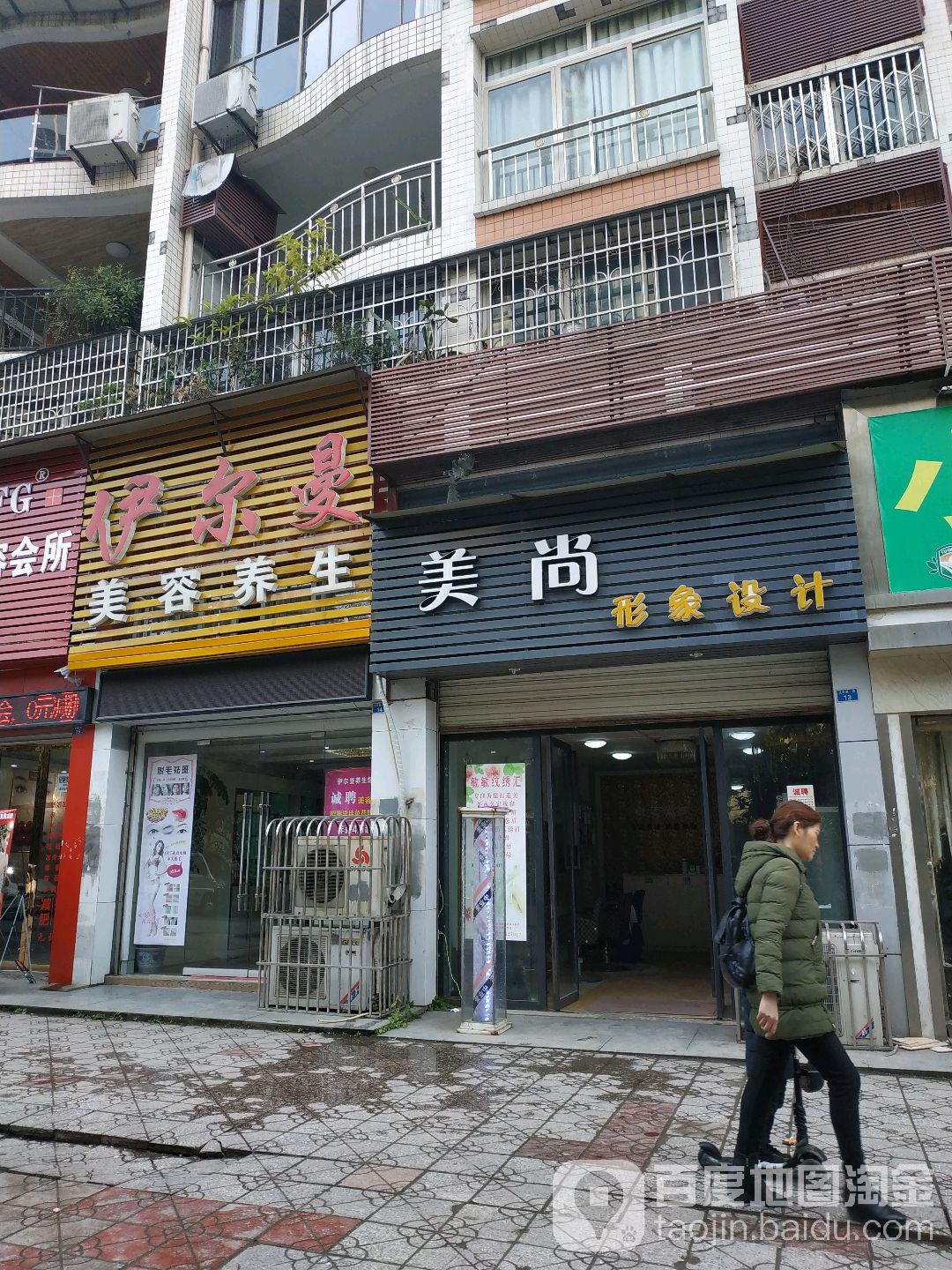 伊尔曼美容养(滨河路一段)