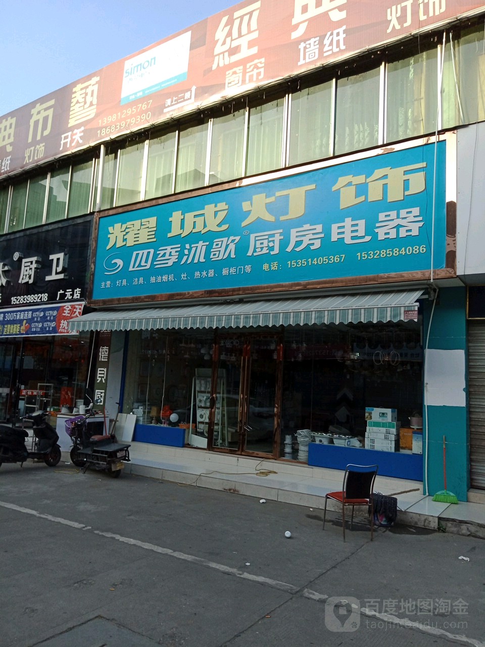 耀城灯饰(三合建材市场店)