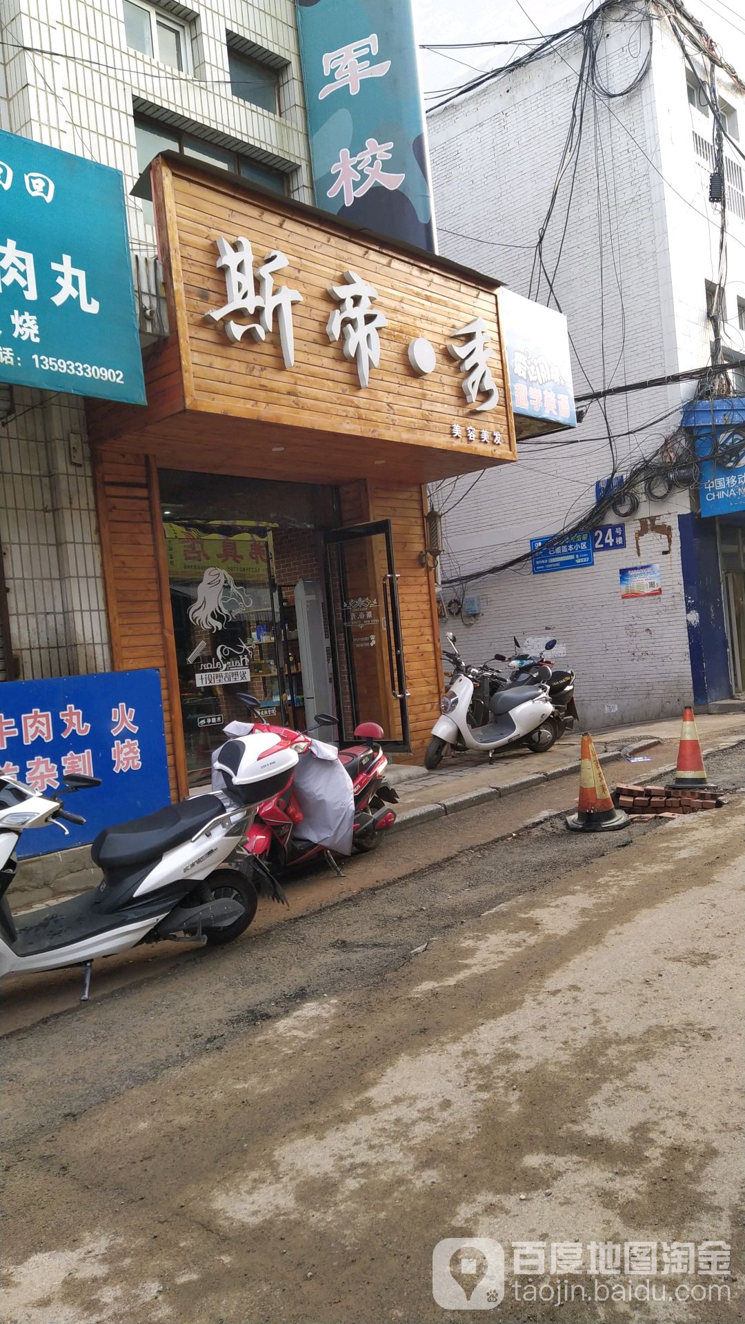 斯第秀(花新巷店)