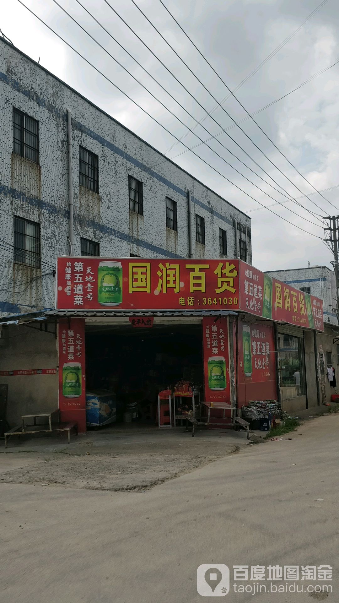国润百货(秋宝路店)