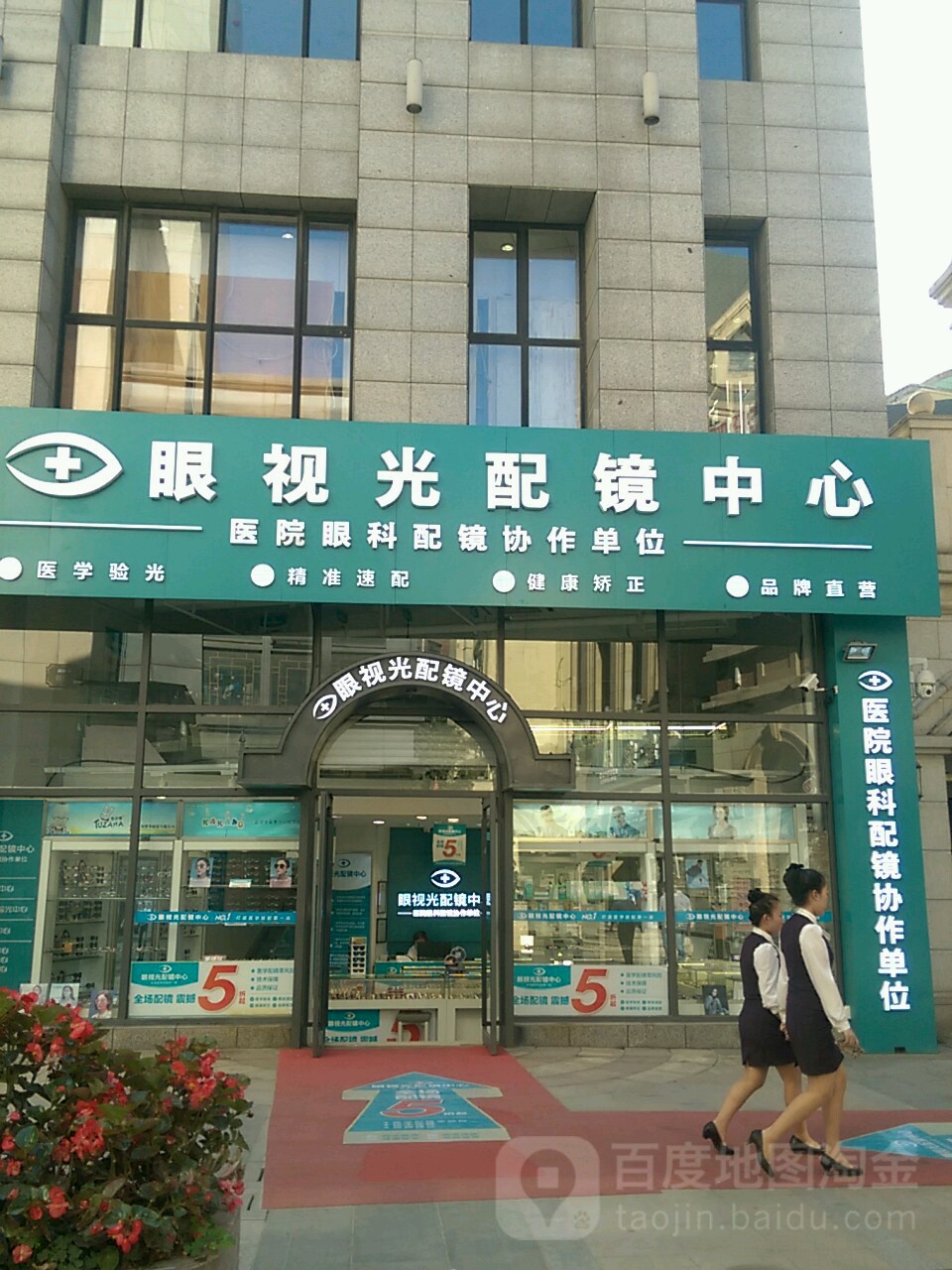 眼视光配镜中心(悦泰街里公寓店)