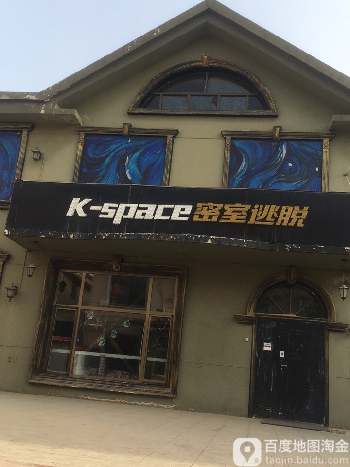 kspace密室逃脱(大学城店)